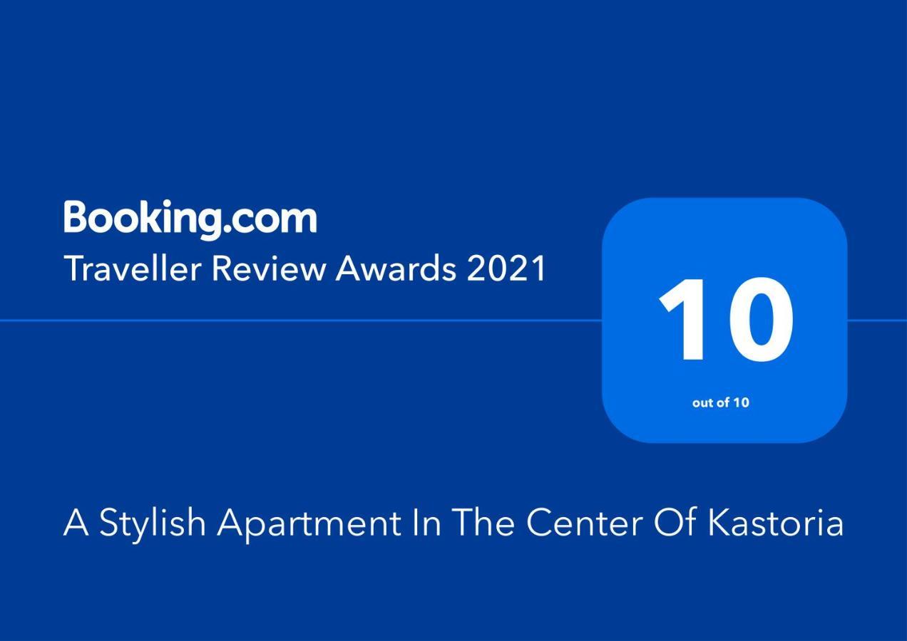 A Stylish Apartment In The Center Of Kastoria Exterior photo